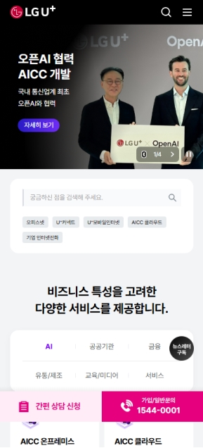 LG유플러스 기업 모바일 웹					 					 인증 화면